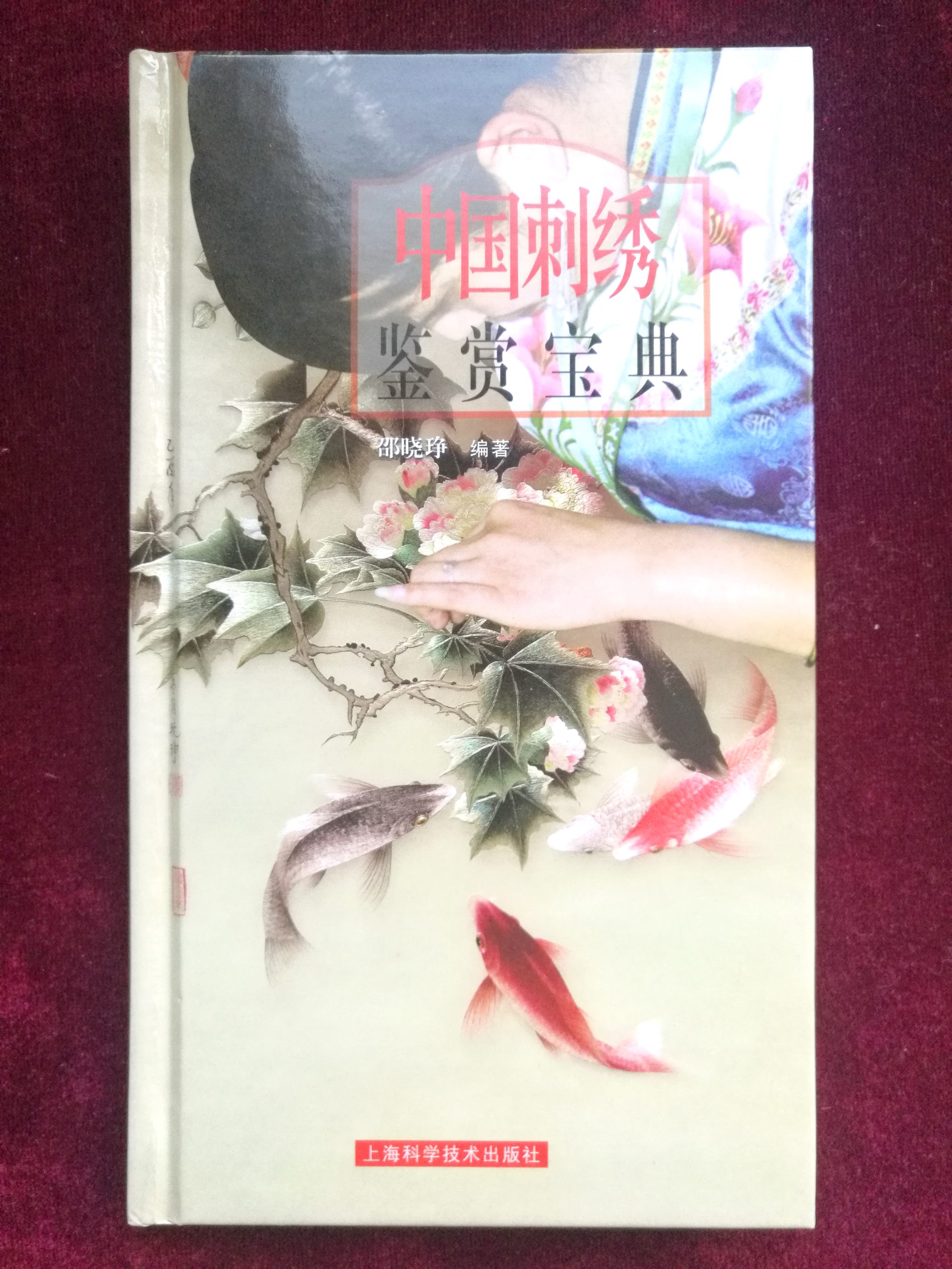 Book cover of 中国刺绣鉴赏宝典