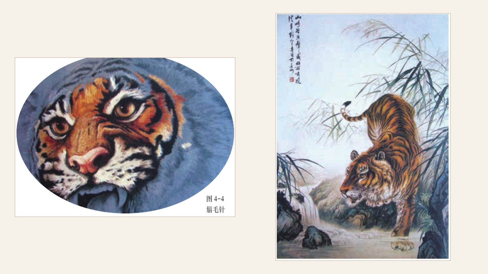 A detail labeled pengmao stitch beside a completed Xiang embroidered tiger