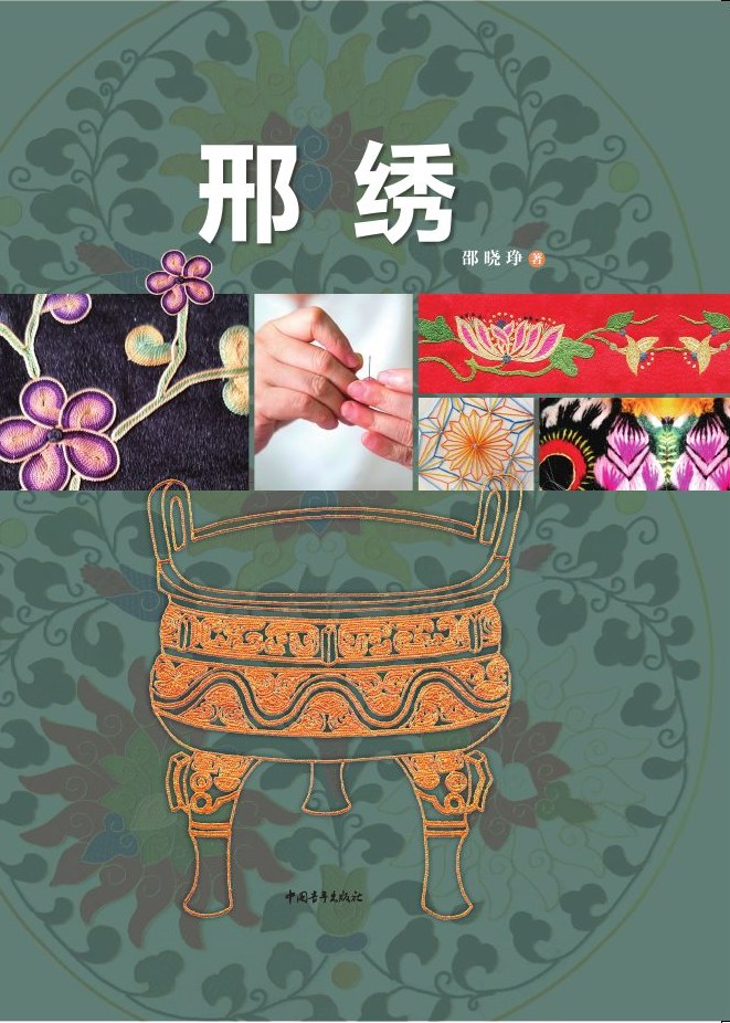 Book cover of Xing Embroidery by Shao Xiaocheng